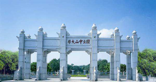 中山大學